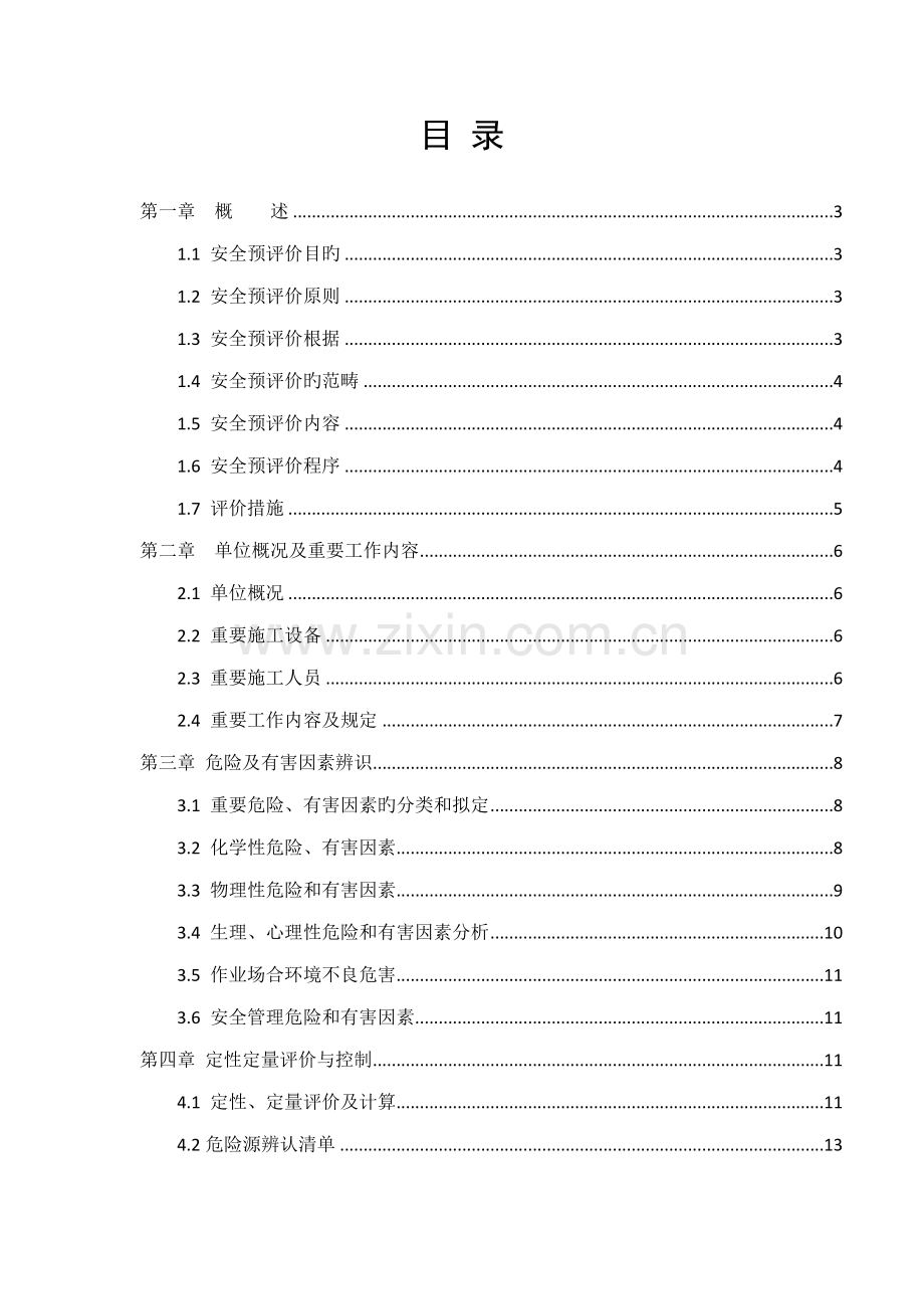 安全评价综合报告.docx_第2页