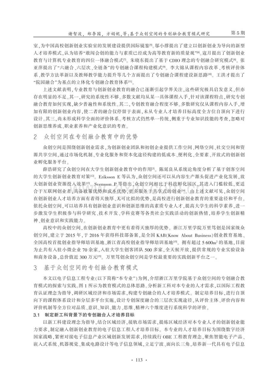 基于众创空间的专创融合教育模式研究.pdf_第2页