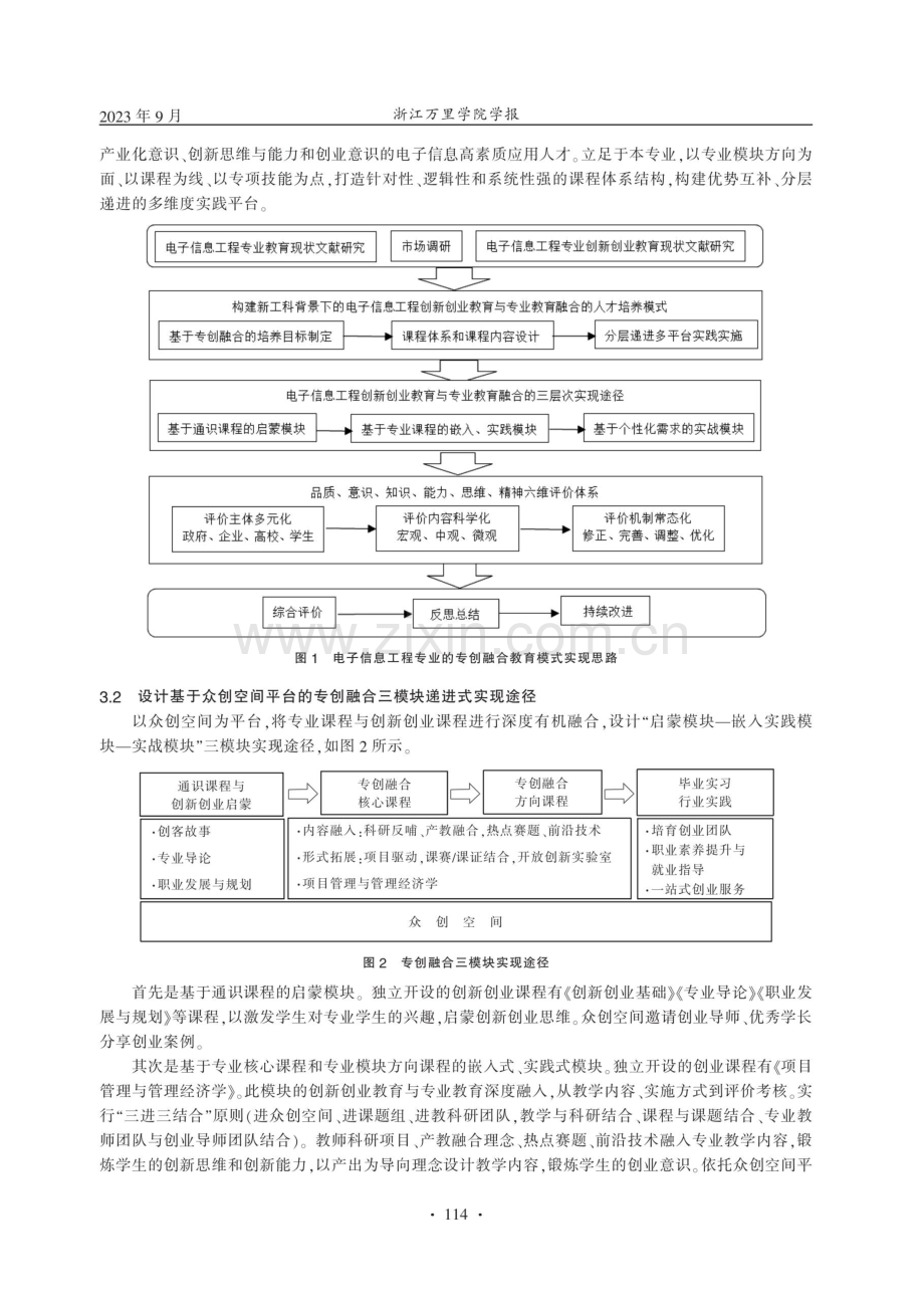 基于众创空间的专创融合教育模式研究.pdf_第3页