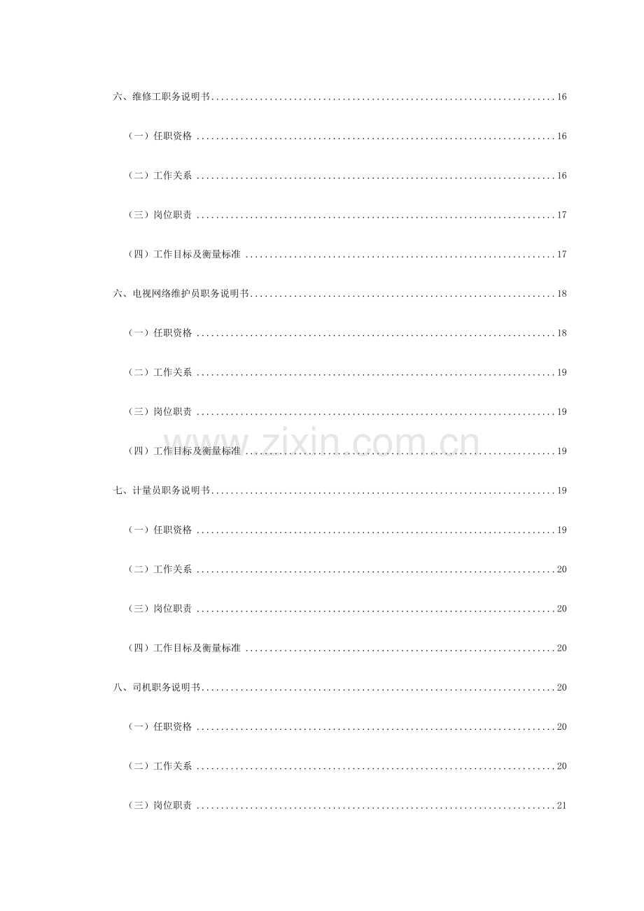 村水电维修部管理手册样本.doc_第3页