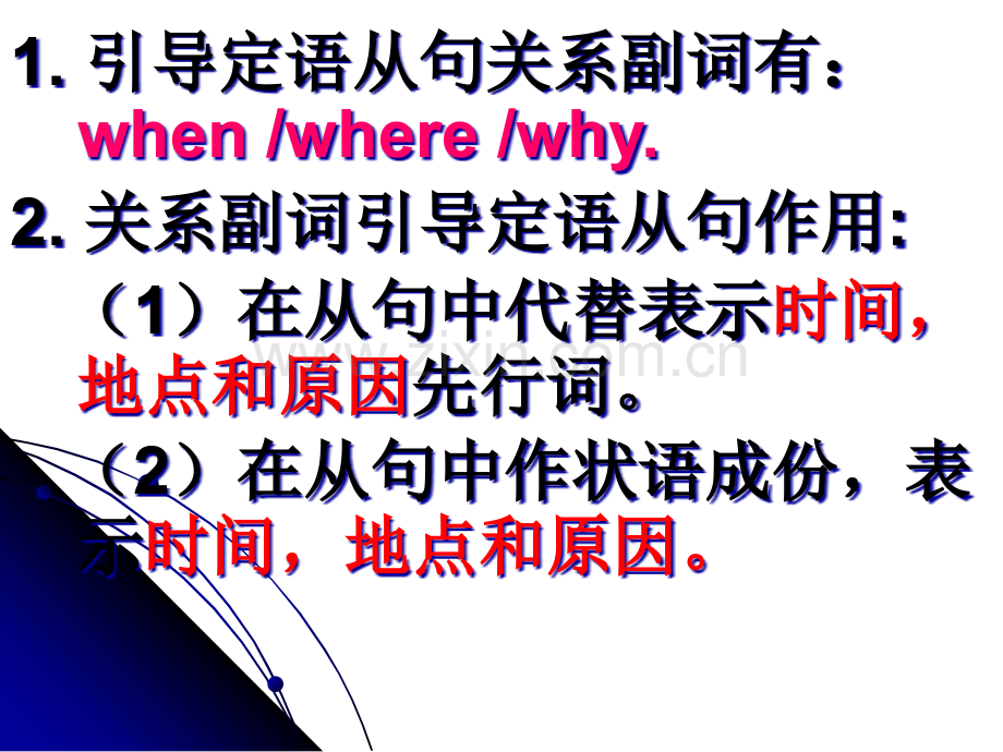 关系副词引导的定语从句省公共课一等奖全国赛课获奖课件.pptx_第3页