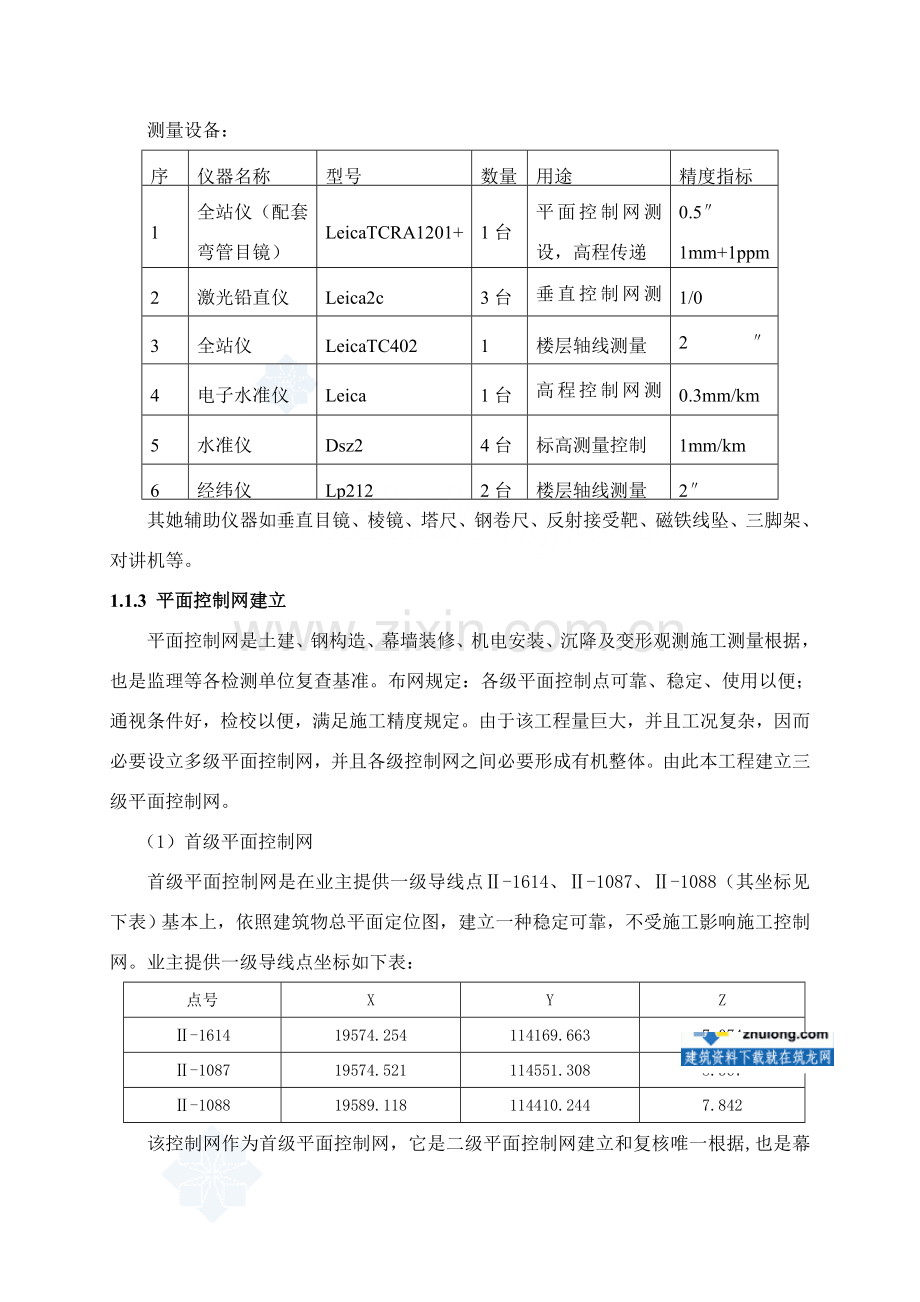 超高层办公楼综合项目施工测量与监测综合项目施工专项方案.doc_第2页