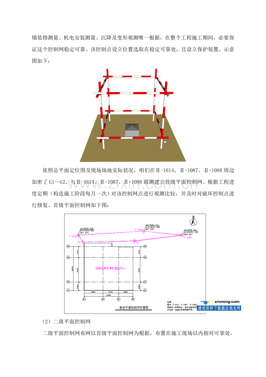 超高层办公楼综合项目施工测量与监测综合项目施工专项方案.doc_第3页