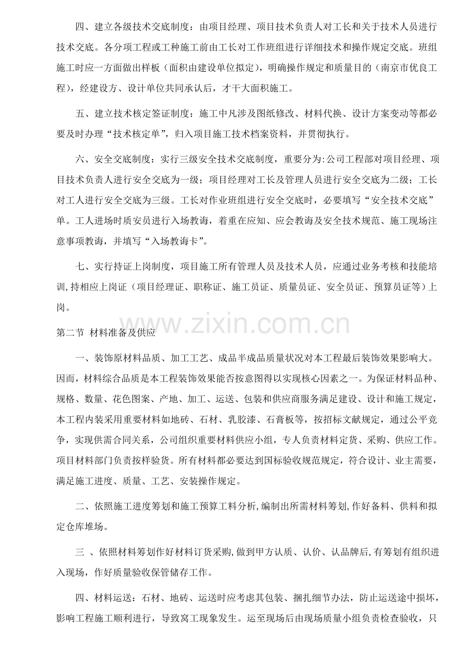 公共区域装饰综合项目施工组织设计.doc_第2页