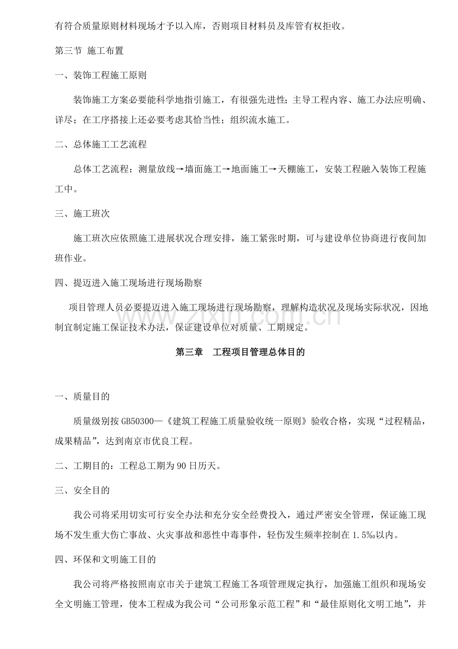 公共区域装饰综合项目施工组织设计.doc_第3页