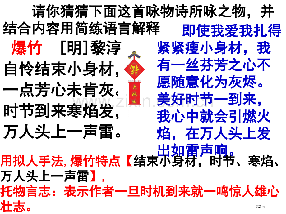 托物言志诗歌欣赏市公开课一等奖百校联赛获奖课件.pptx_第2页