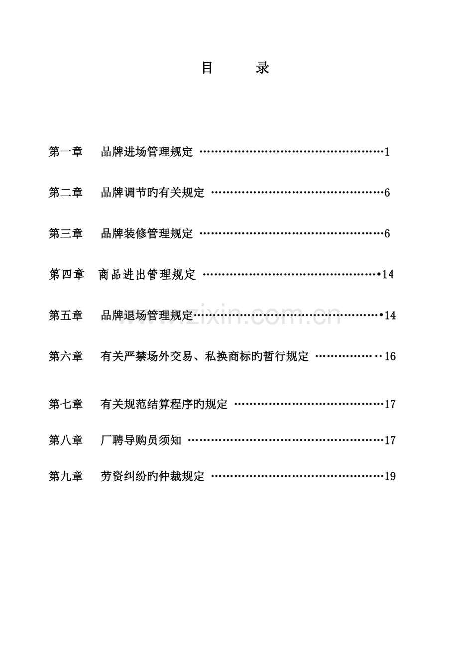 供应商标准手册.docx_第1页