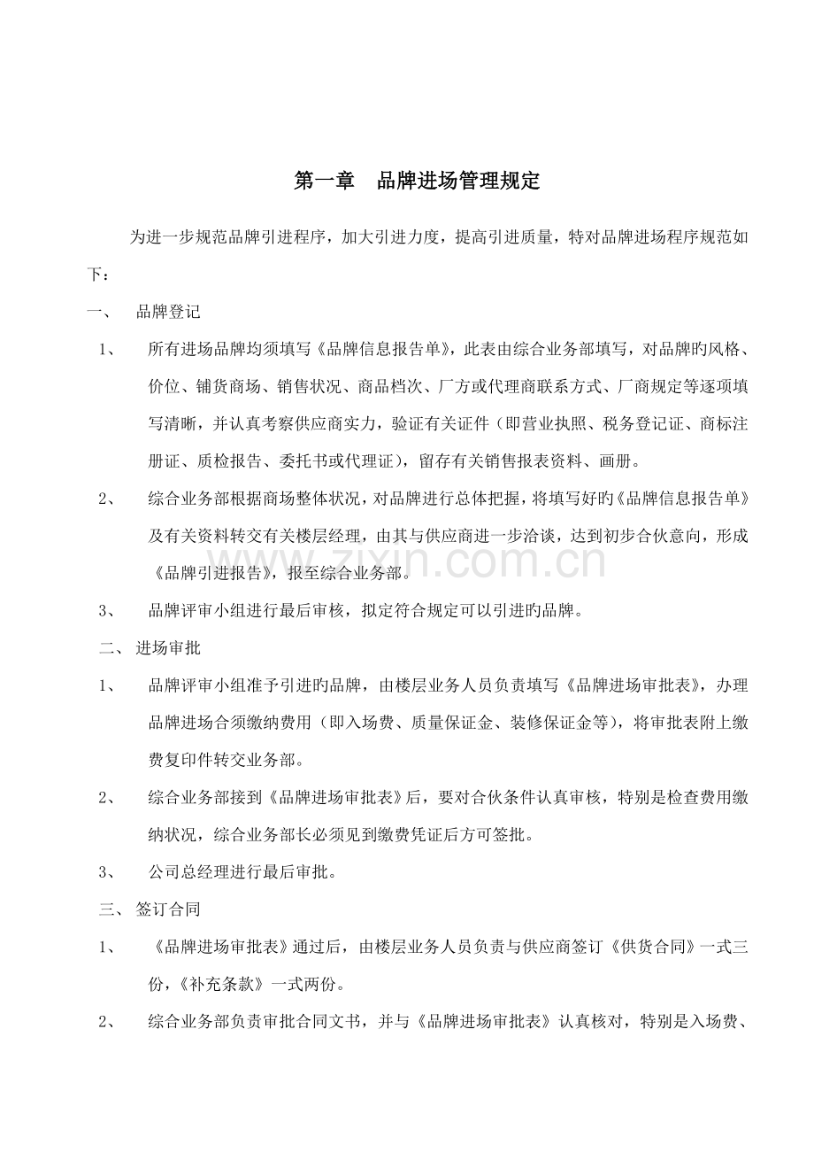 供应商标准手册.docx_第2页