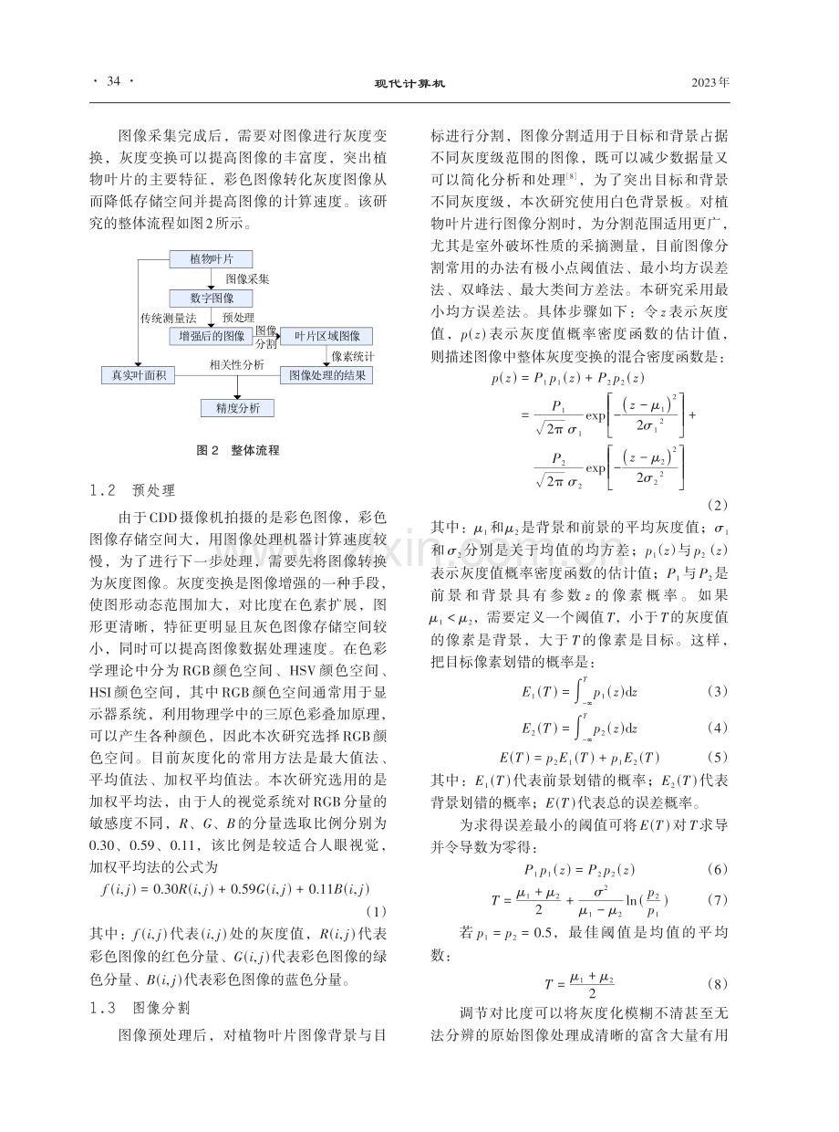 基于图像处理技术对植物叶片面积测量.pdf_第2页