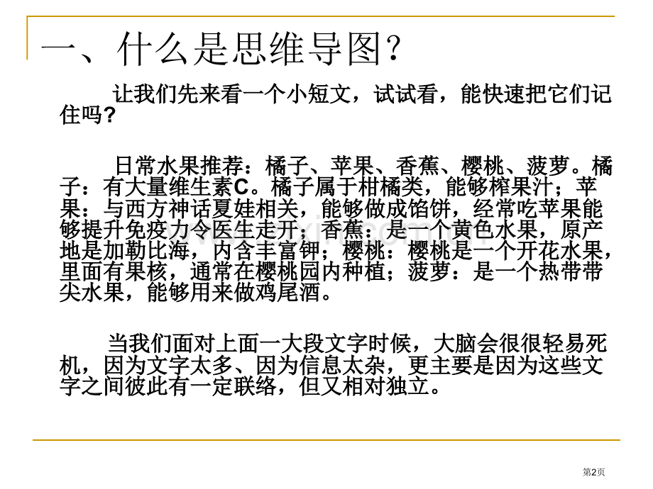 思维导图教学法省公共课一等奖全国赛课获奖课件.pptx_第2页