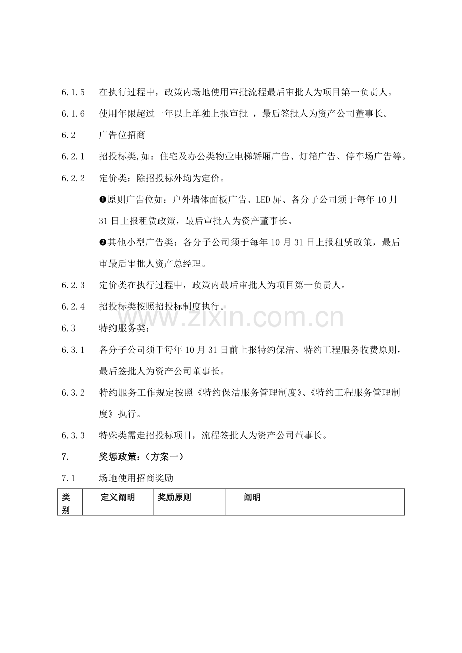 多种经营管理新规制度修订版.doc_第3页