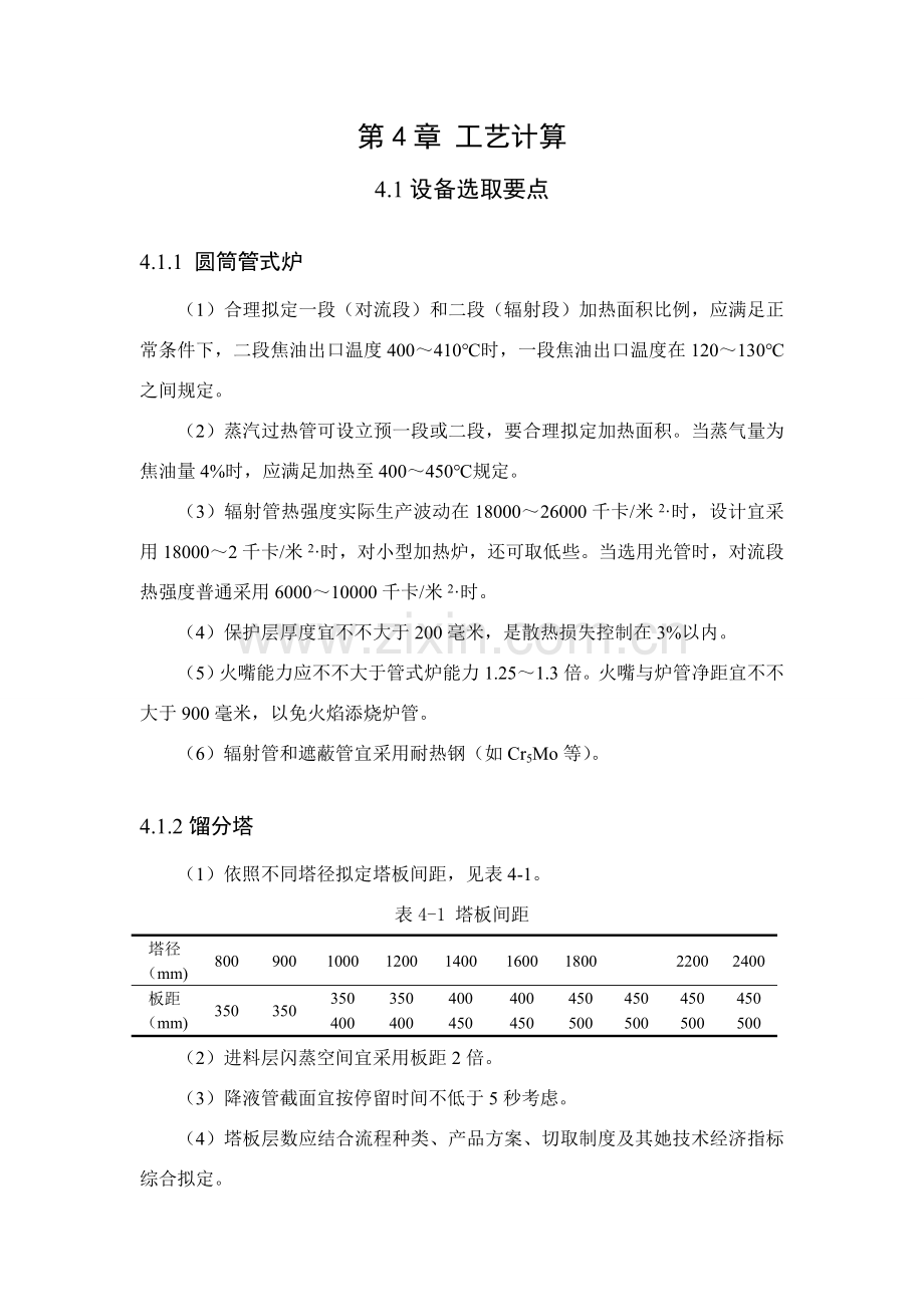 常减压蒸馏基本工艺计算.doc_第3页