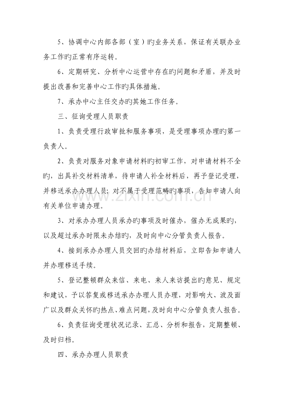 乡镇街道行政服务中心工作人员岗位基本职责.docx_第2页