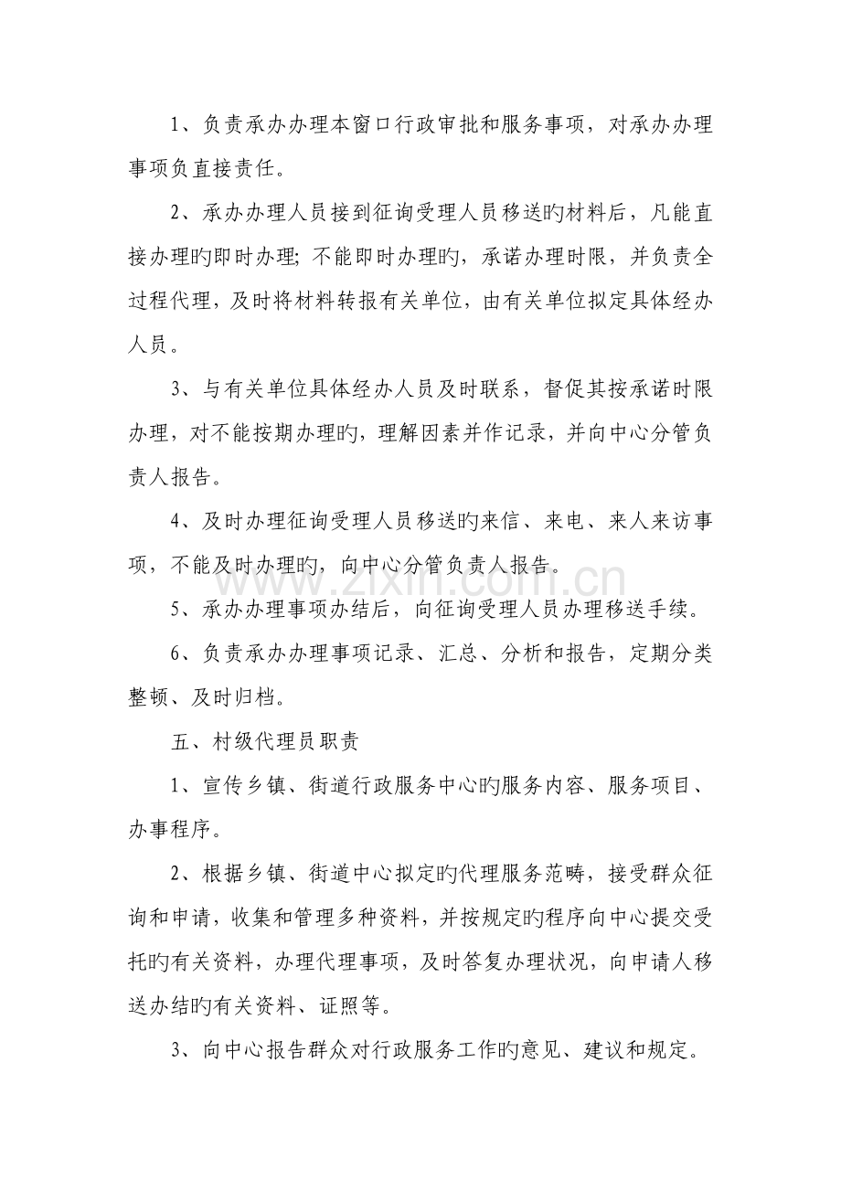 乡镇街道行政服务中心工作人员岗位基本职责.docx_第3页