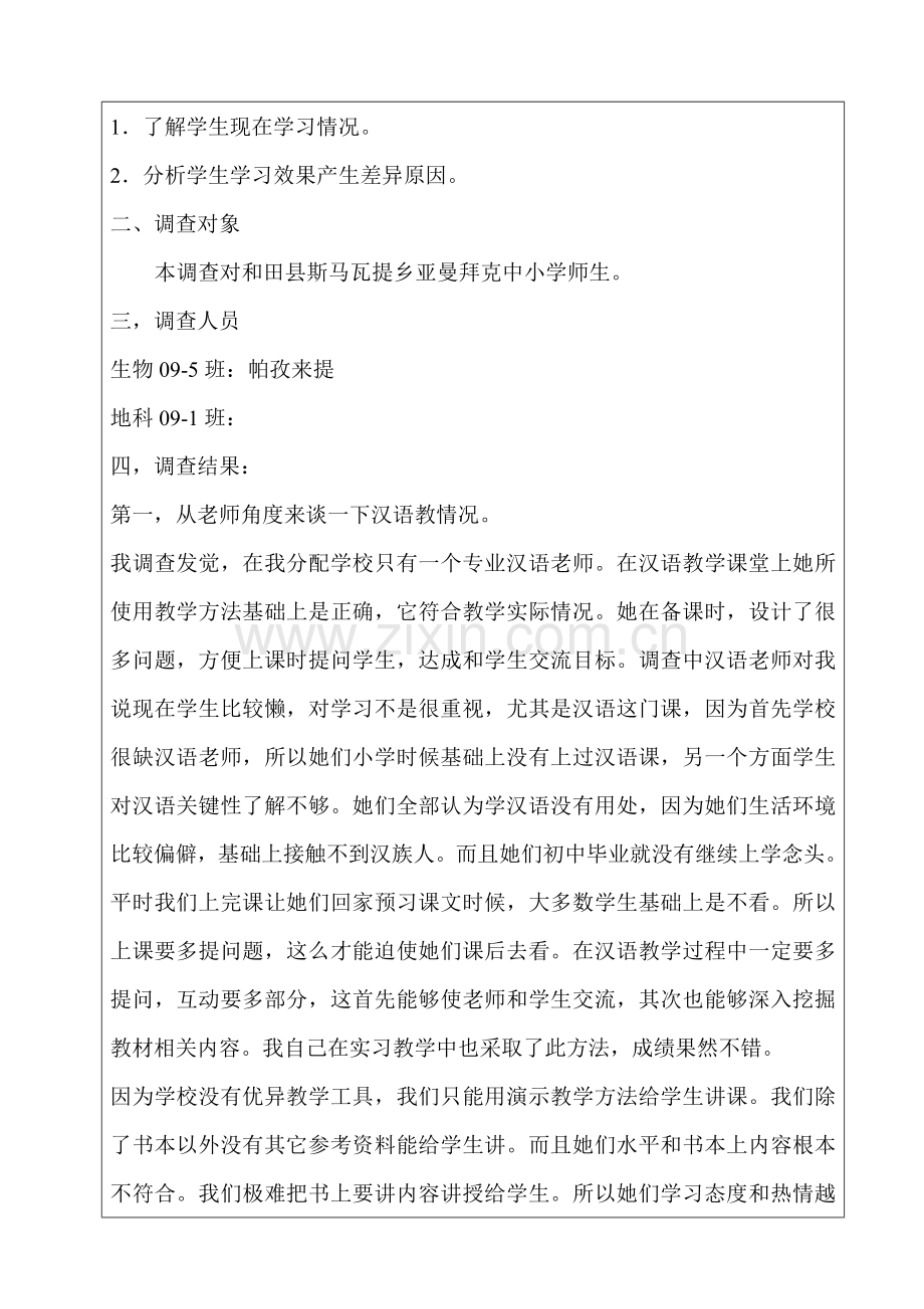 教育调查研究报告.doc_第2页