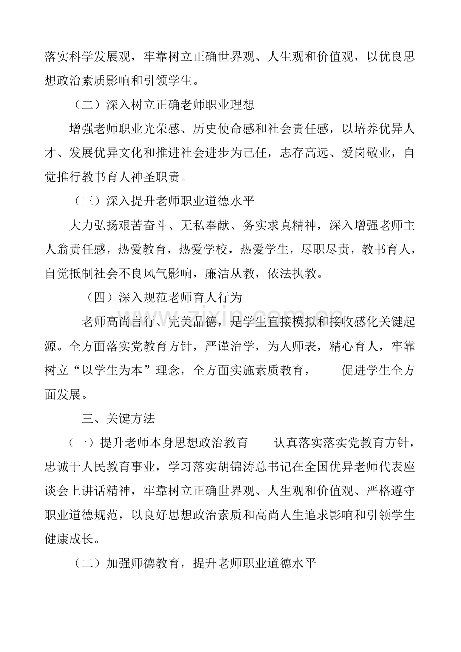 个人师德师风建设实施专项方案.doc_第2页