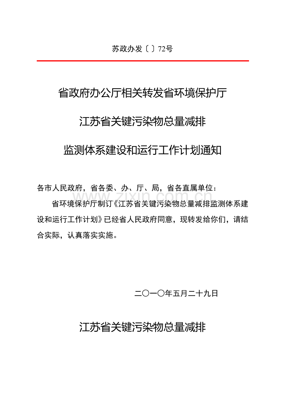 江苏省主要污染物总量减排监测体系建设与运行工作计划样本.doc_第2页