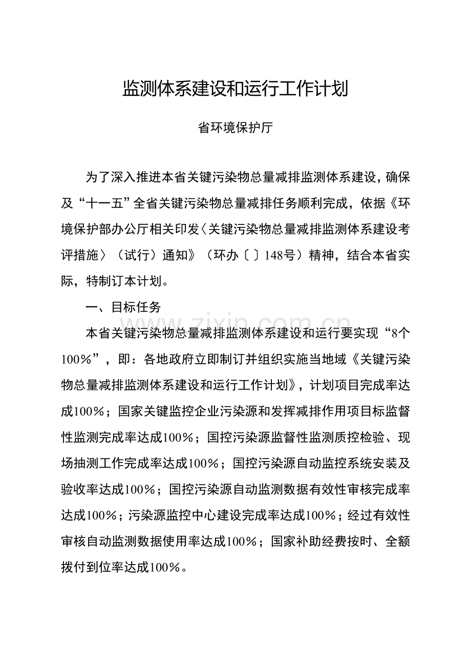 江苏省主要污染物总量减排监测体系建设与运行工作计划样本.doc_第3页