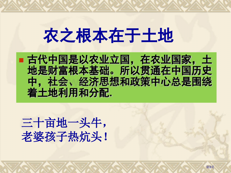 某同学以中国历史上早期的农耕文明为题写了一段文市公开课一等奖百校联赛特等奖课件.pptx_第3页