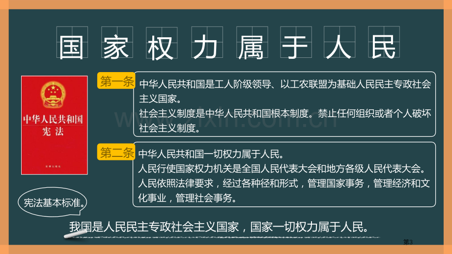 公民权利的保障书说课稿省公开课一等奖新名师优质课比赛一等奖课件.pptx_第3页