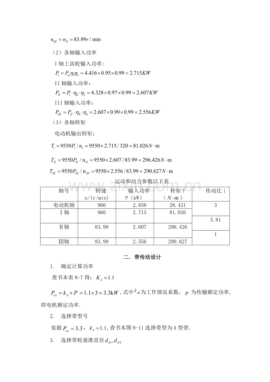 一级齿轮减速器专业课程设计项目说明指导书.doc_第3页