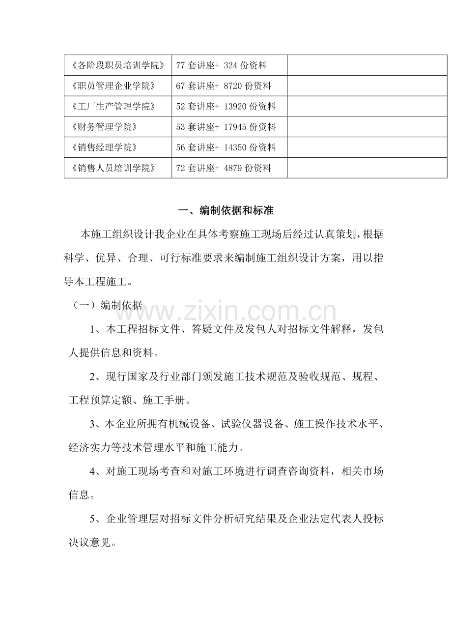 门卫与信访室工程施工组织设计说明样本.doc_第2页