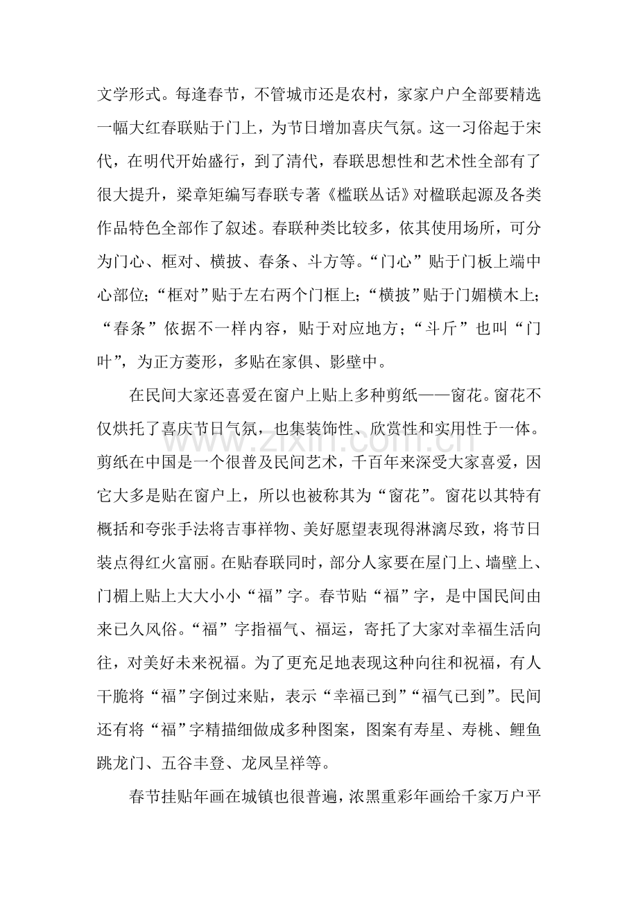 家乡春节习俗调查分析报告.doc_第2页