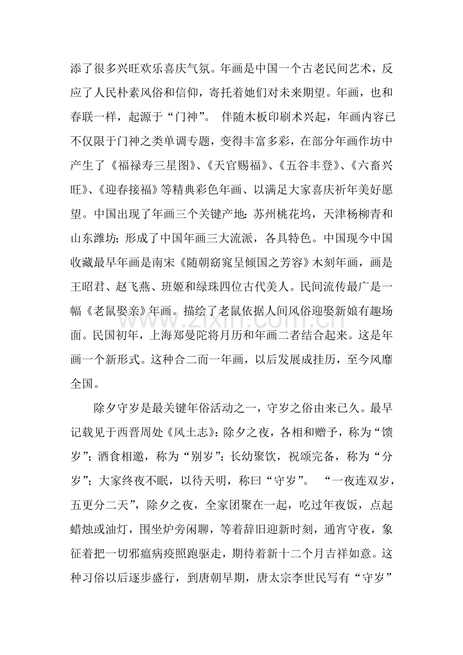 家乡春节习俗调查分析报告.doc_第3页