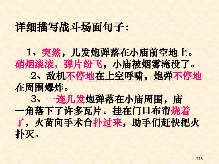 手术台就是阵地课件省公开课一等奖新名师优质课比赛一等奖课件.pptx_第2页