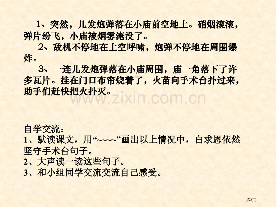 手术台就是阵地课件省公开课一等奖新名师优质课比赛一等奖课件.pptx_第3页