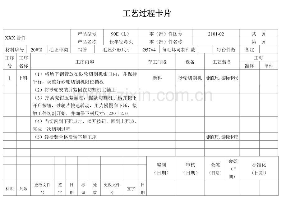 工艺过程卡片模板.doc_第1页