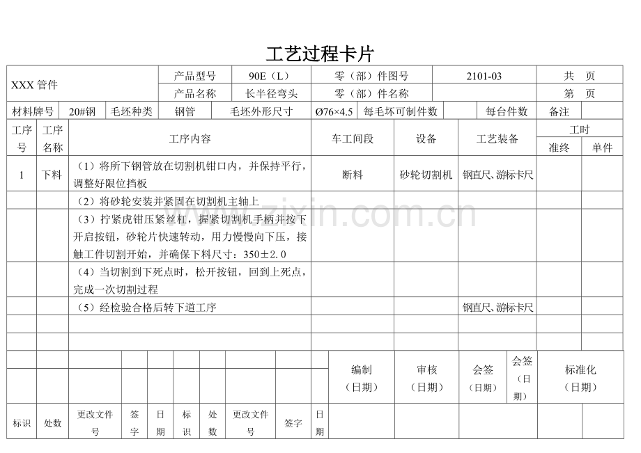 工艺过程卡片模板.doc_第2页