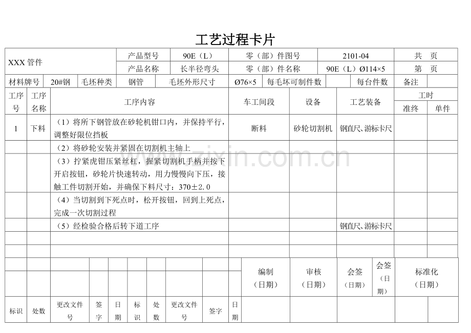 工艺过程卡片模板.doc_第3页