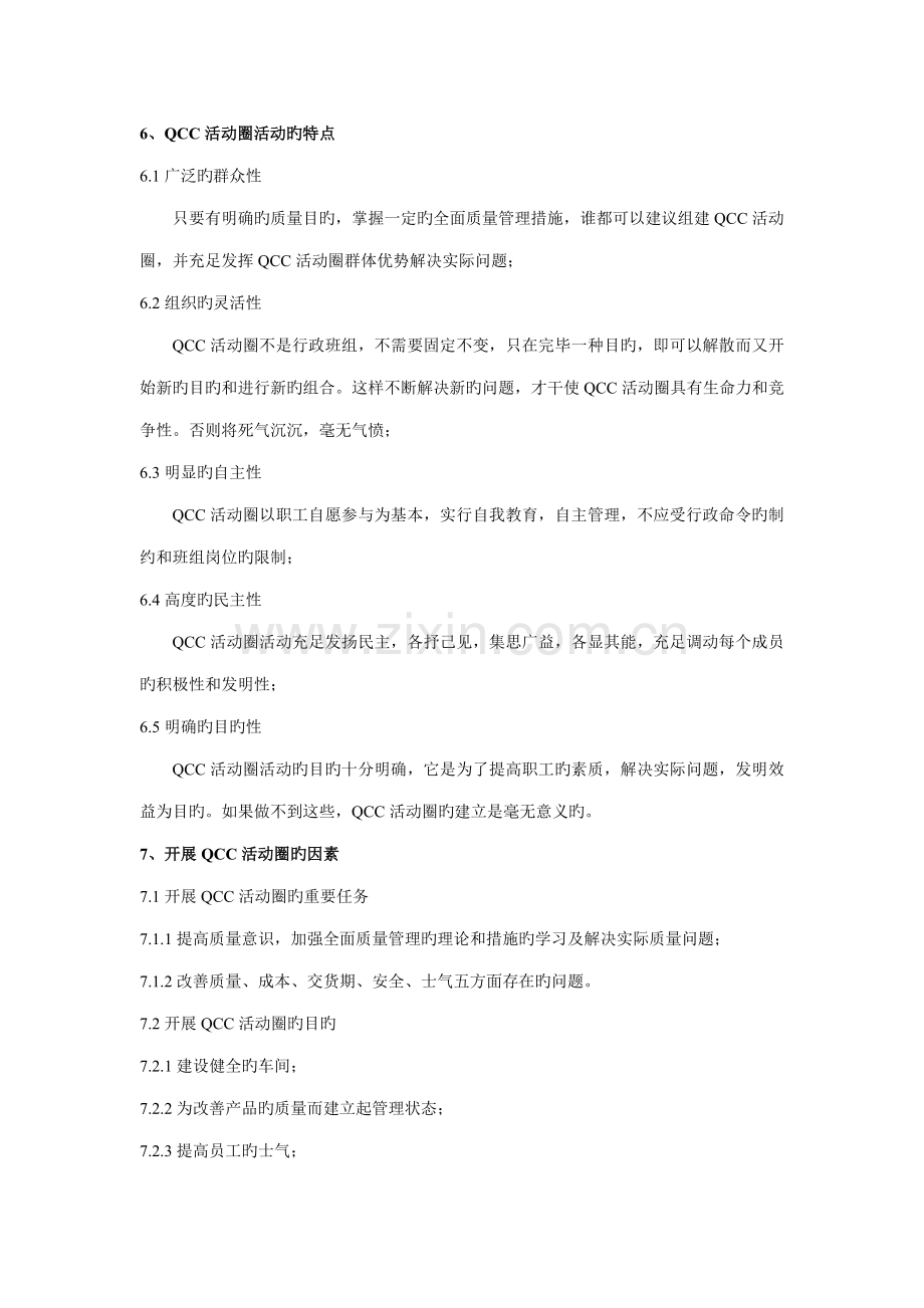 无锡电子公司QCC活动圈标准手册.docx_第2页