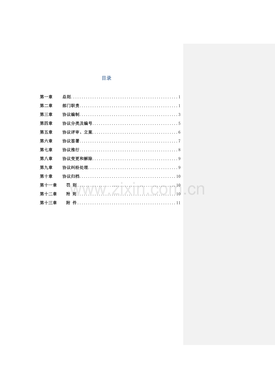 置业有限公司合同管理办法模板.doc_第3页