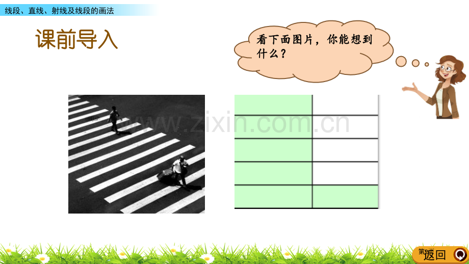 线段、射线和直线线和角省公开课一等奖新名师优质课比赛一等奖课件.pptx_第2页