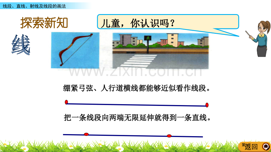 线段、射线和直线线和角省公开课一等奖新名师优质课比赛一等奖课件.pptx_第3页