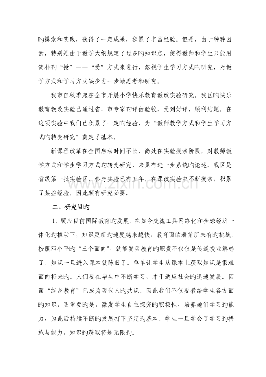 教师教学方式与学生学习方式转变的专题研究专题研究报告.docx_第2页