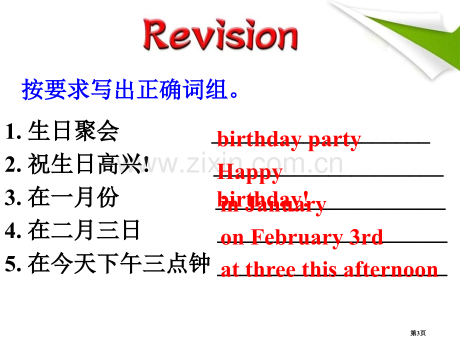 When-is-your-birthday省公开课一等奖新名师比赛一等奖课件.pptx_第3页