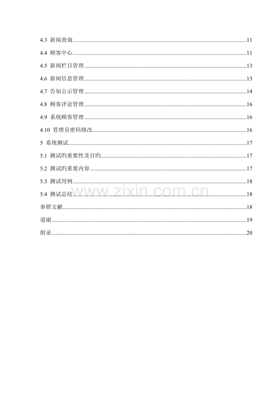 基于JavaWeb的新闻发布系统综合设计及实现.docx_第3页