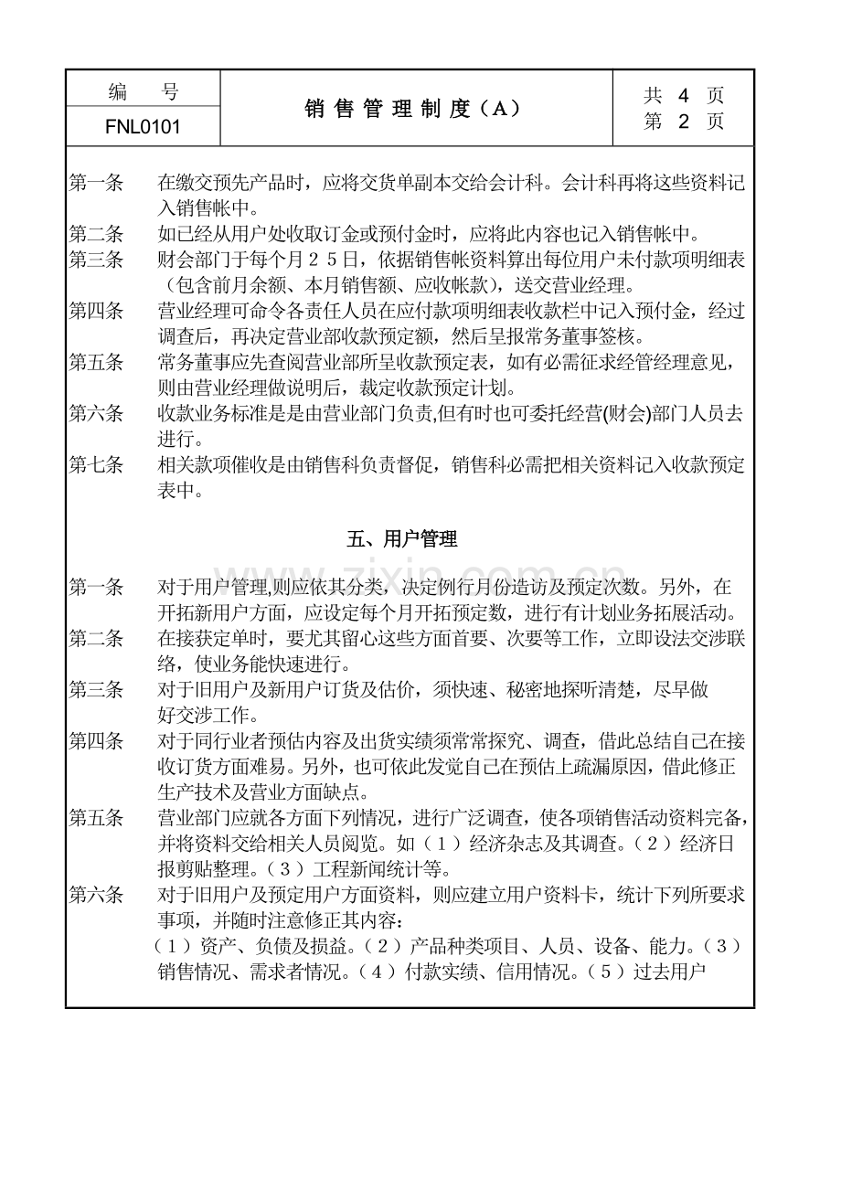 销售管理制度A样本.doc_第2页