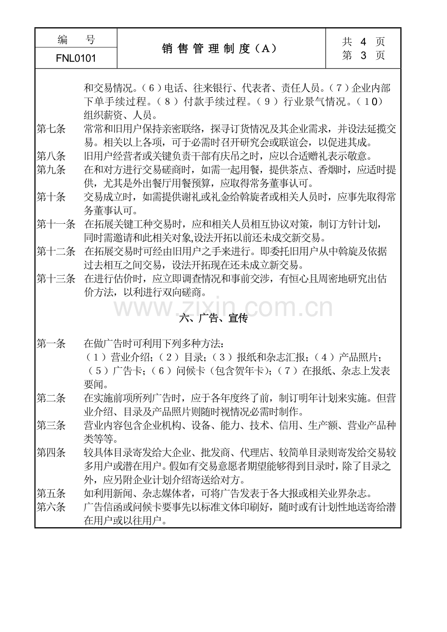 销售管理制度A样本.doc_第3页