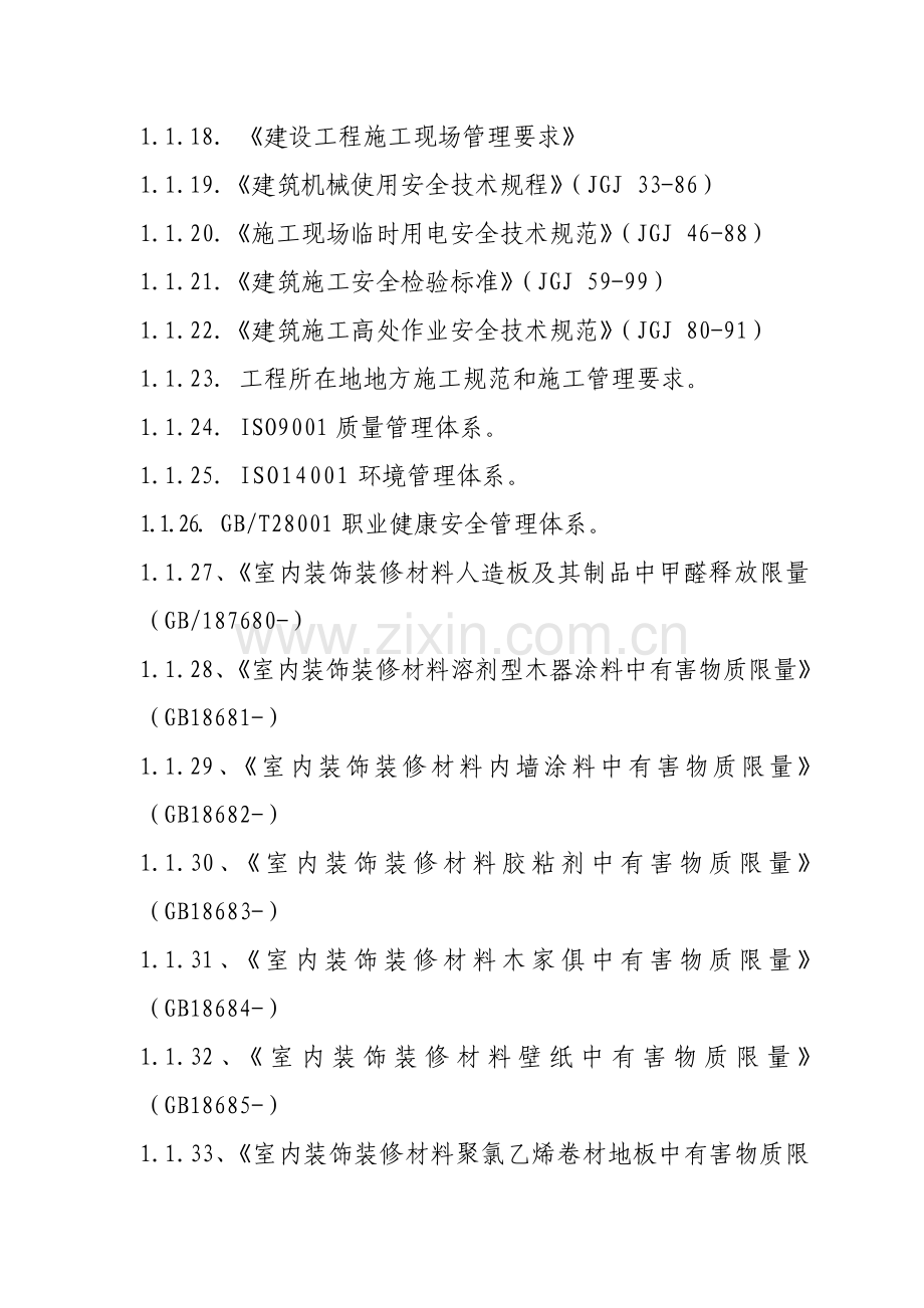 施工组织设计概述(3)样本.doc_第2页