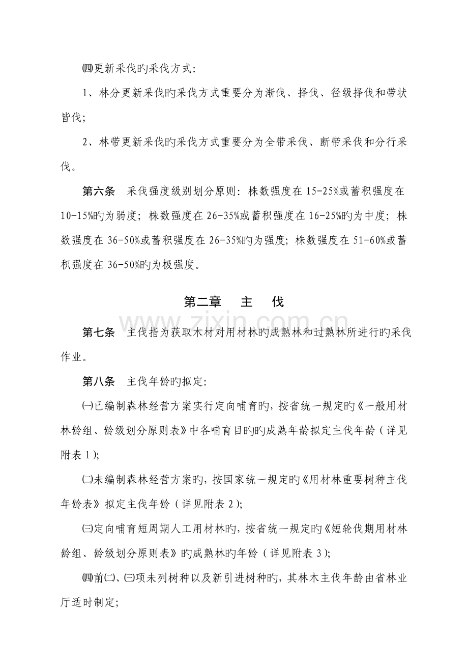 分享福建省森林采伐重点技术基础规范.docx_第3页