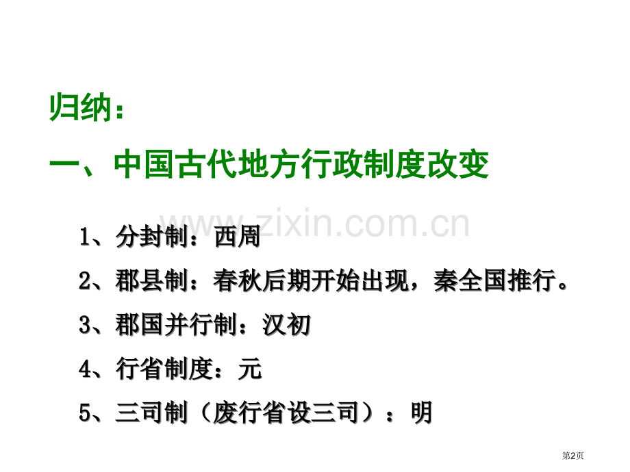 期末复习ppt课件市公开课一等奖百校联赛特等奖课件.pptx_第2页