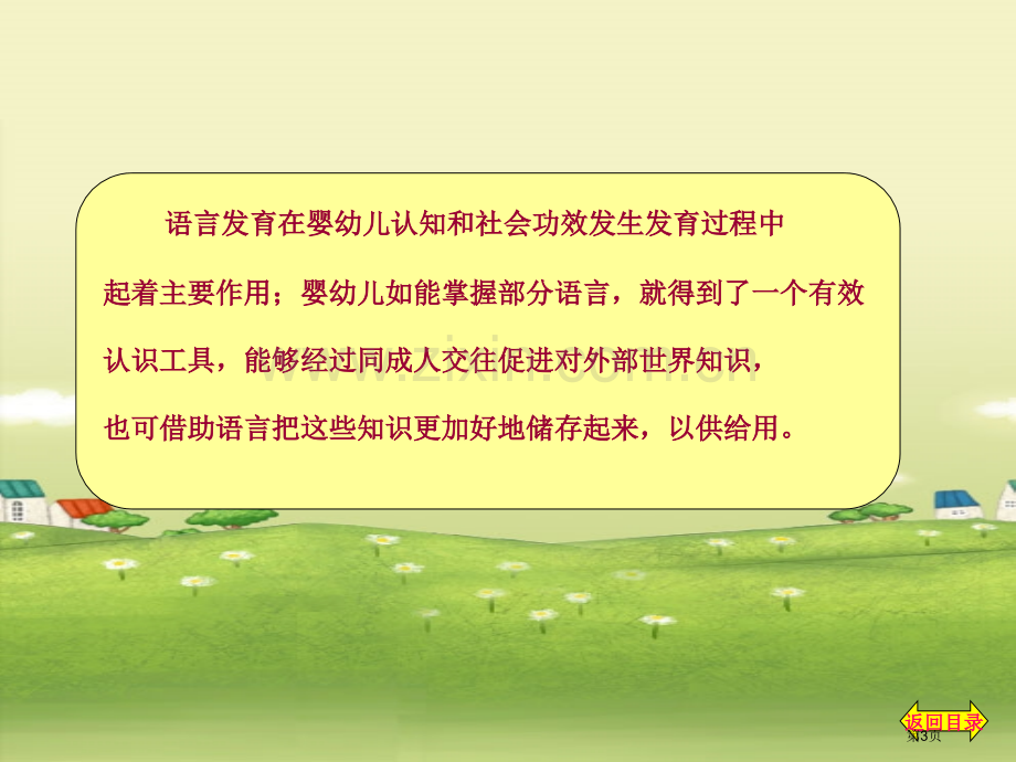 婴幼儿言语语言发育市公开课一等奖百校联赛获奖课件.pptx_第3页