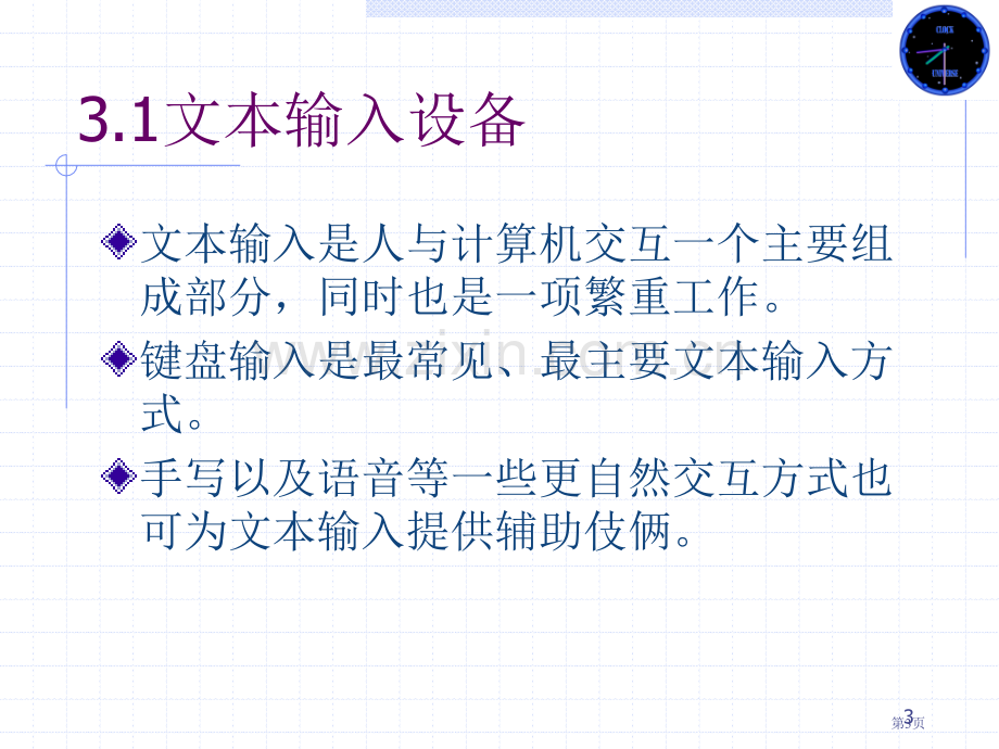 人机交互设备及历史省公共课一等奖全国赛课获奖课件.pptx_第3页