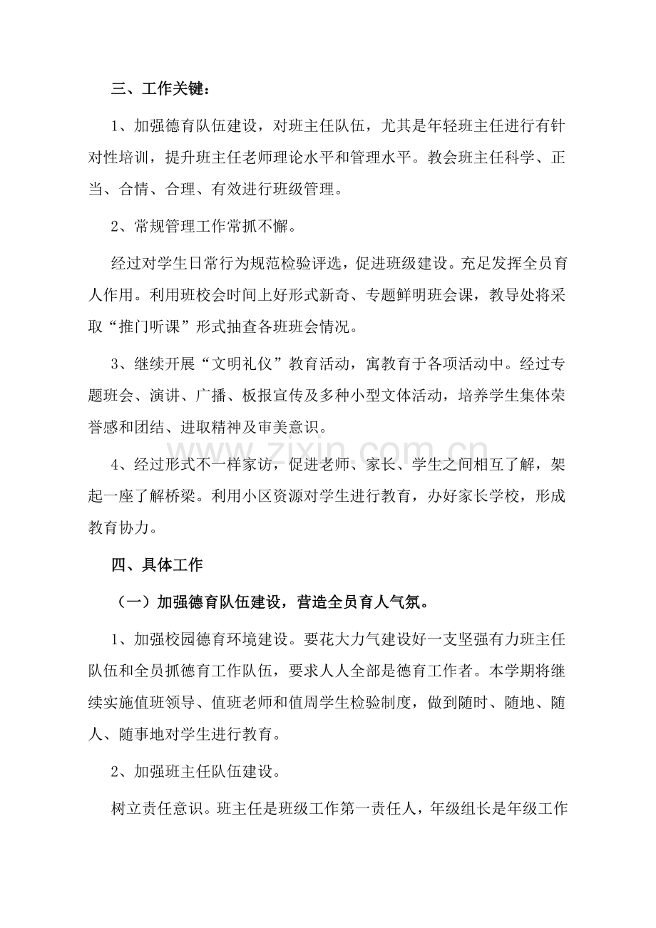 瑞洪镇初中德育工作计划方案分析样本.doc_第2页