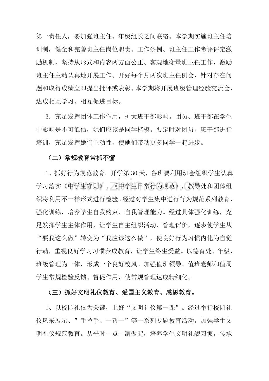 瑞洪镇初中德育工作计划方案分析样本.doc_第3页