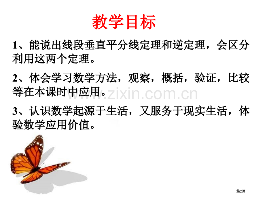 线段的垂直平分线课件省公开课一等奖新名师优质课比赛一等奖课件.pptx_第2页